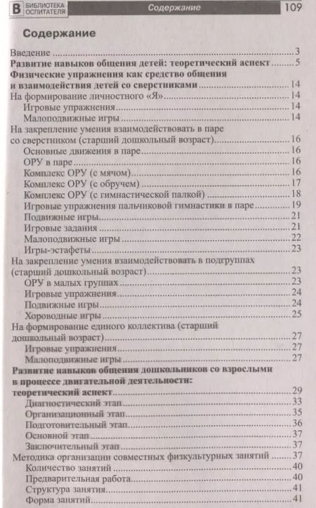 Фотография книги "С.С. Прищепа: Играй и общайся. Физические упражнения для детей и их родителей"