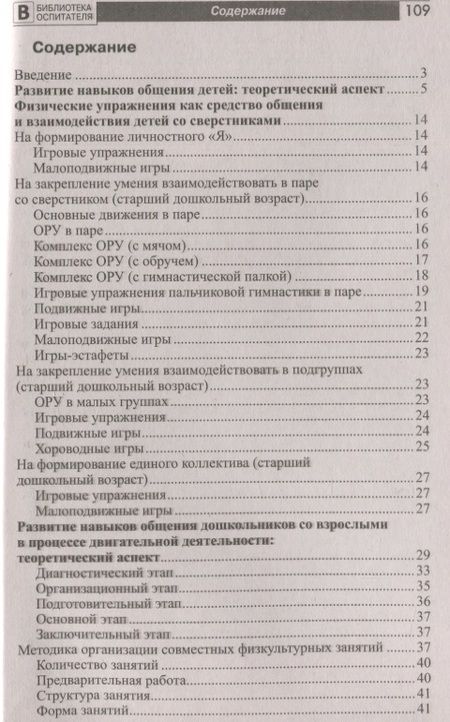 Фотография книги "С.С. Прищепа: Играй и общайся. Физические упражнения для детей и их родителей"