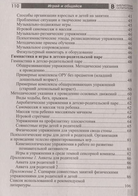 Фотография книги "С.С. Прищепа: Играй и общайся. Физические упражнения для детей и их родителей"