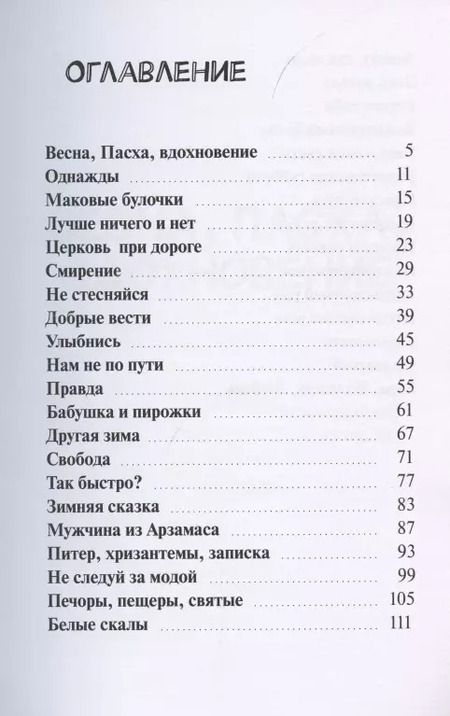 Фотография книги "С молитвой на устах. История одной души"