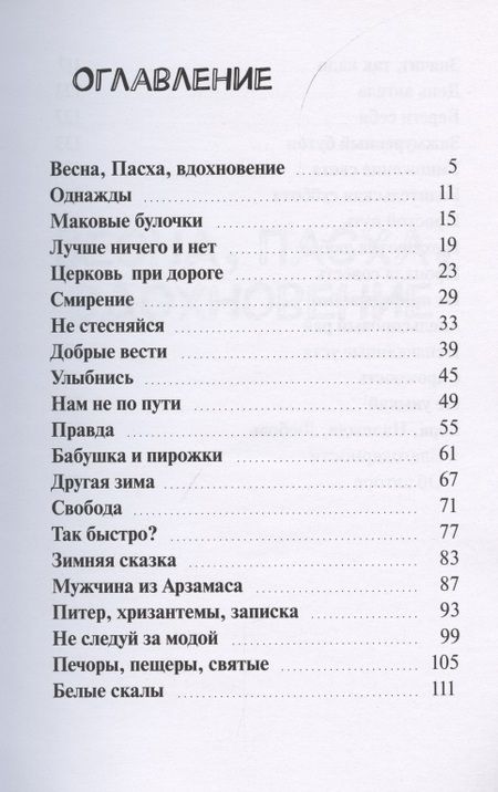 Фотография книги "С молитвой на устах. История одной души"