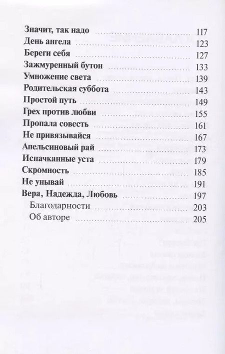 Фотография книги "С молитвой на устах. История одной души"