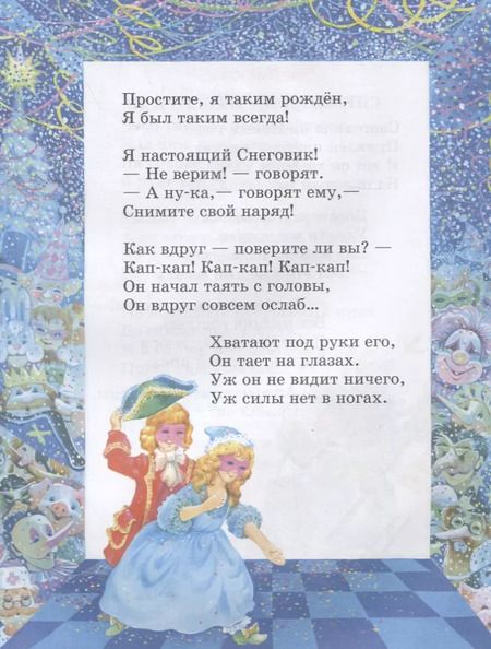 Фотография книги "С Новым годом! Стихи и песни"