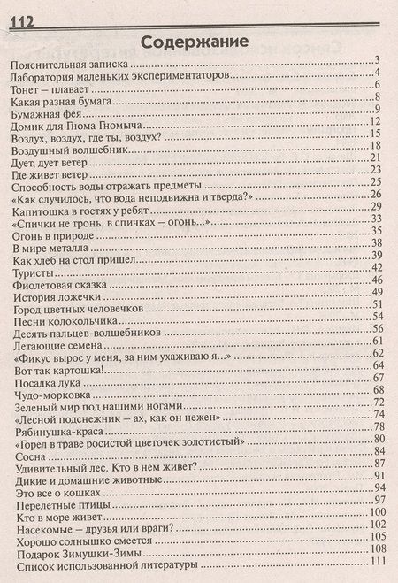 Фотография книги "Открытые мероприятия для детей средн. гр. д/с Познавательное разв. (м) Аджи (ФГОС)"