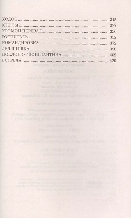 Фотография книги "Владимир Степанович: СИБ С/с Топилин Остров Тайна"