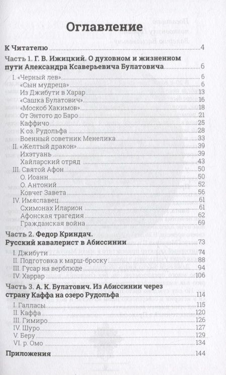 Фотография книги "С войсками Менелика II. Дневник похода из Абиссинии через страну Каффа на озеро Рудольфа"