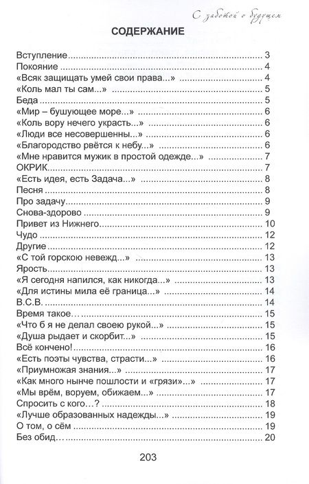 Фотография книги "С заботой о будущем"