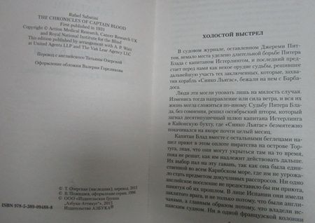 Фотография книги "Сабатини: Хроника капитана Блада. Из судового журнала Джереми Питта"