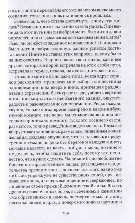 Фотография книги "Сабенникова: Коллекция несуществующих воспоминаний"