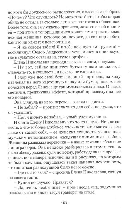 Фотография книги "Сабенникова: Портрет с несколькими неизвестными"