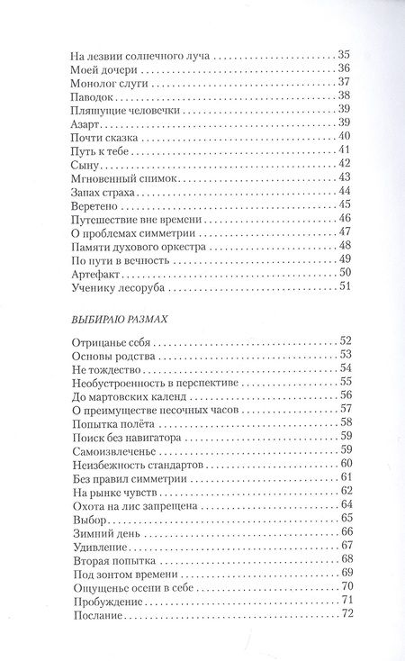 Фотография книги "Сабенникова: Выпуская птиц"