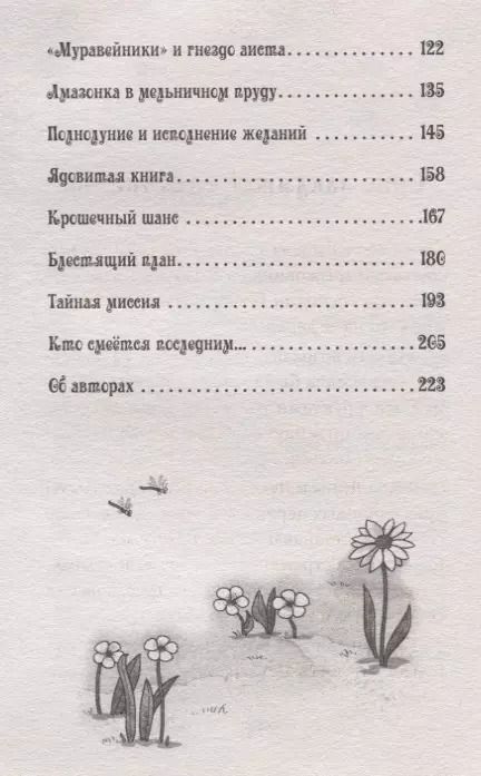 Фотография книги "Сабина Штэдинг: Петронелла и злой пекарь"