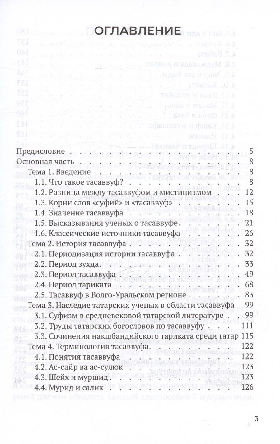 Обложка книги "Сабиров Нияз: Тасаввуф. Учебное пособие"