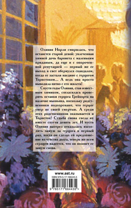 Фотография книги "Сабрина Джеффрис: Кто хочет замуж за герцога?"