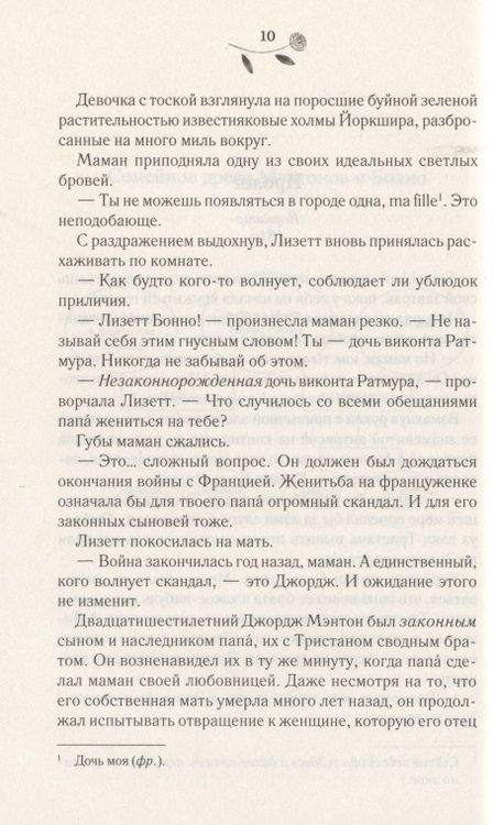 Фотография книги "Сабрина Джеффрис: Страсть герцога"