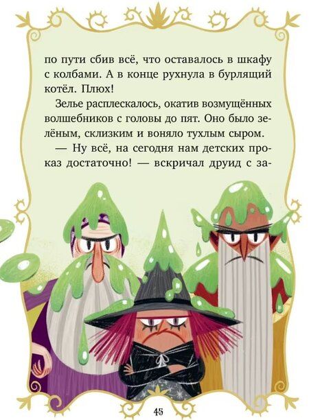Фотография книги "Сабрина Кэтдор: Волшебные спасатели и школа волшебства"
