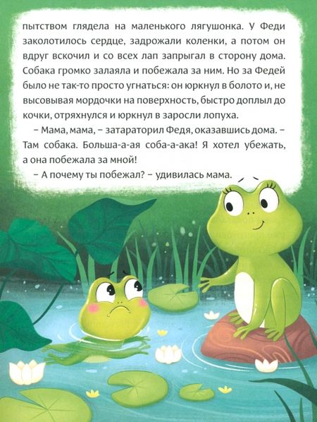 Фотография книги "Сачкова: Нестрашные сказки"