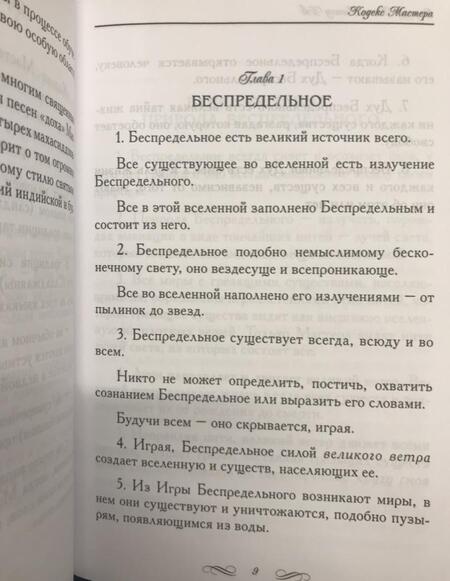 Фотография книги "Садгуру: Кодекс Мастера. Руководство по практике йоги"
