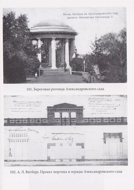 Фотография книги "Сады на бумаге. Текст и образ"