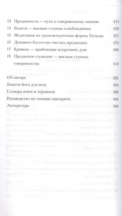 Фотография книги "Садху Свами: Учение Господа Капилы сына Девахути"