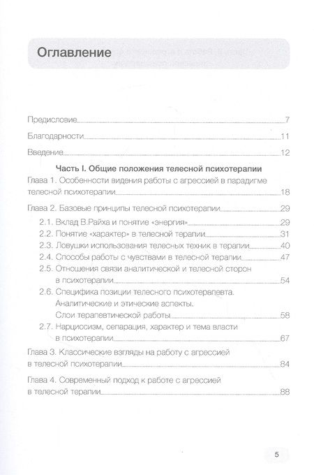 Фотография книги "Садокова: Агрессия и характер. Взгляд телесного терапевта"
