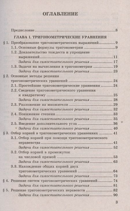 Фотография книги "Садовничий: ЕГЭ 2024. Математика. Профильный уровень. Задания с развернутым ответом"