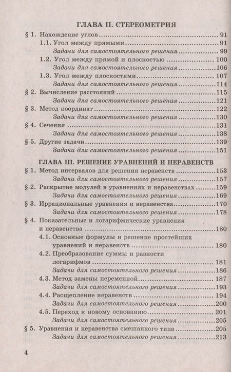 Фотография книги "Садовничий: ЕГЭ 2024. Математика. Профильный уровень. Задания с развернутым ответом"