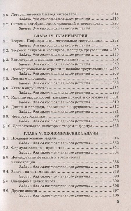 Фотография книги "Садовничий: ЕГЭ 2024. Математика. Профильный уровень. Задания с развернутым ответом"