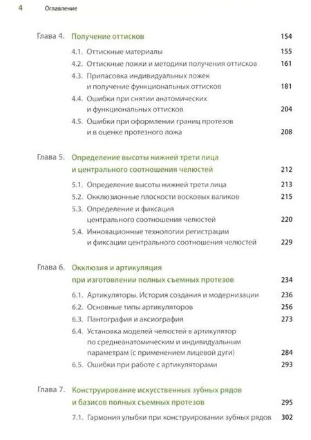 Фотография книги "Садулла Ибрагимович: Протезирование при полной потере зубов (классические и инновационные технологии). Учебник"