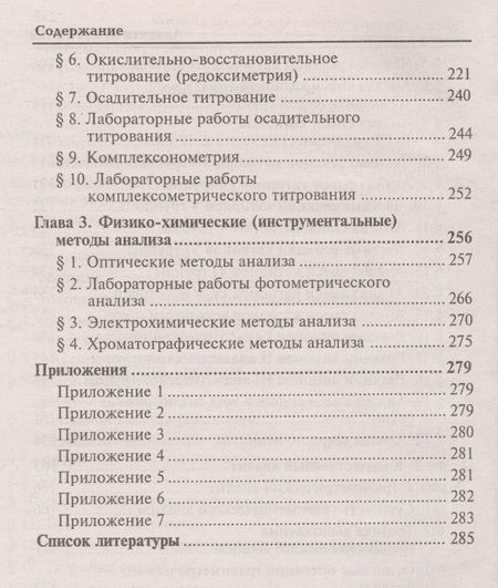 Фотография книги "Саенко: Аналитическая химия: учебник"