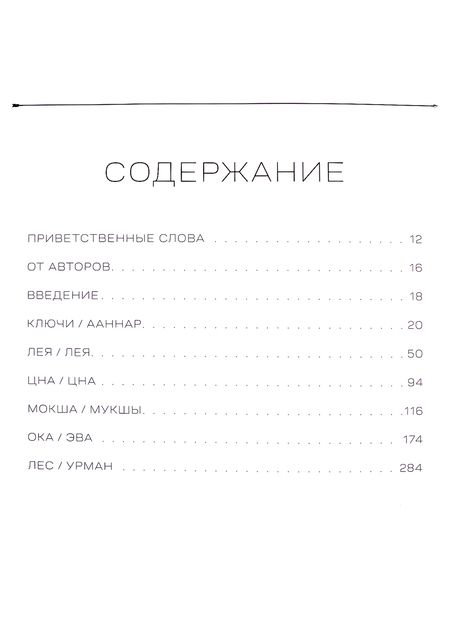 Фотография книги "Сафаров: Тени Касимовского ханства"