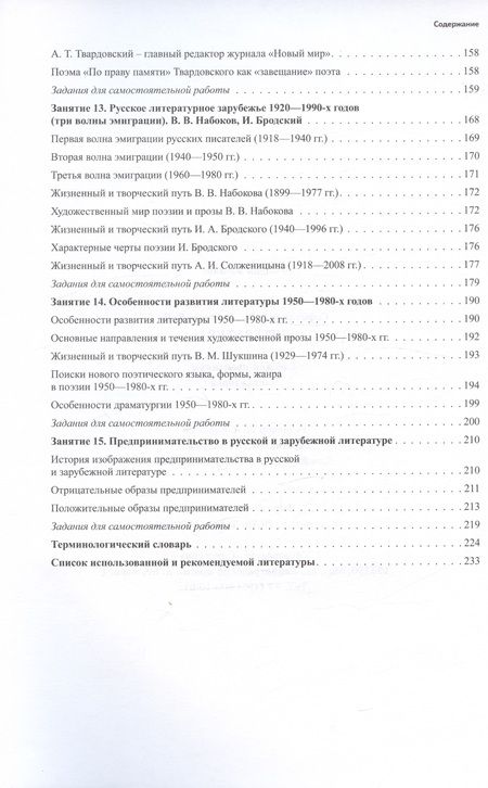 Фотография книги "Сафиулина, Ушакова: Литература. Учебник-практикум. В 2-х частях. Часть вторая. Литература XX века"