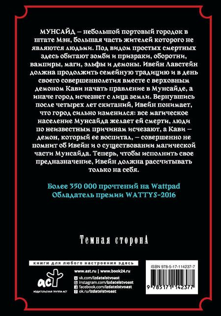 Фотография книги "Сафо, Рейв: Мунсайд"