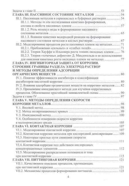 Фотография книги "Сафонов, Чоба: Коррозия и защита металлов. Учебник"
