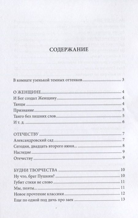 Фотография книги "Сафронов: Но виноват во всем товарищ Сталин"