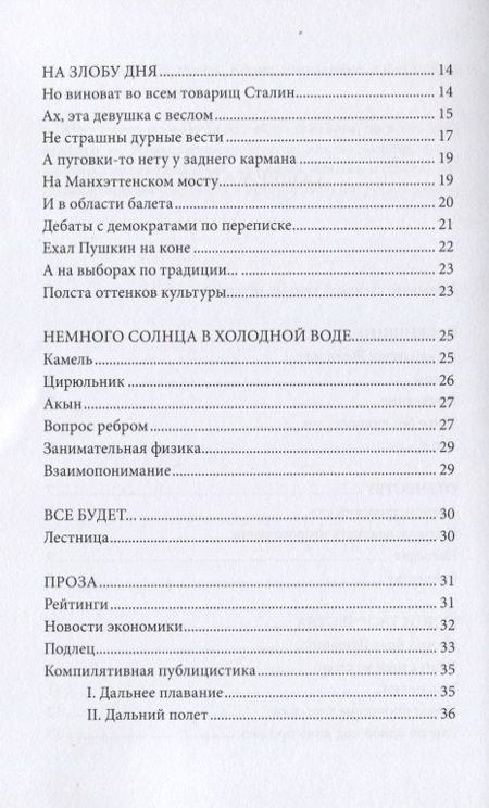 Фотография книги "Сафронов: Но виноват во всем товарищ Сталин"