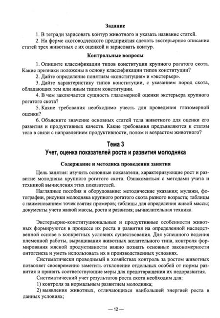 Фотография книги "Сафронов, Виноградова: Мясное скотоводство. Практикум. Учебное пособие"