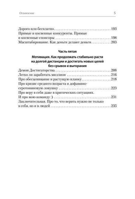 Фотография книги "Сафронова: Психология и бизнес по хардкору"
