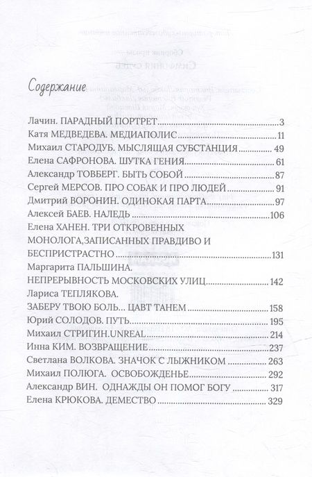 Фотография книги "Сафронова, Стародуб, Медведева: Симфония судеб"