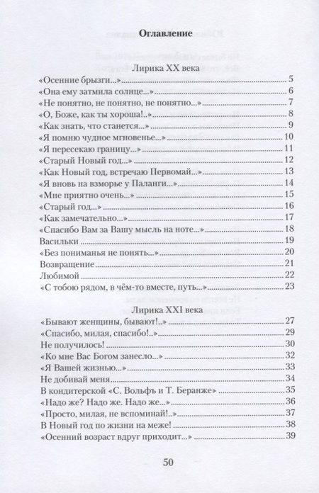 Фотография книги "Сафьянников: Откровение. Лирика XX-XXI вв."