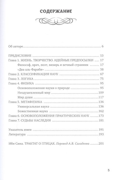 Фотография книги "Сагадеев: Ибн Сина (Авиценна)"