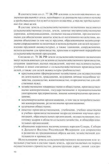 Фотография книги "Сагайдак: Экономика и организация сельскохозяйственного производства. Практикум. Учебное пособие"