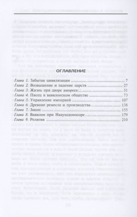 Фотография книги "Саггс: Повседневная жизнь Вавилона и Ассирии. Быт, религия, культура"