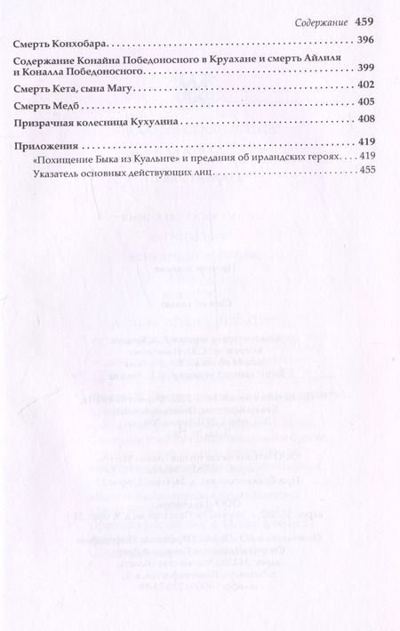 Фотография книги "Саги об уладах"
