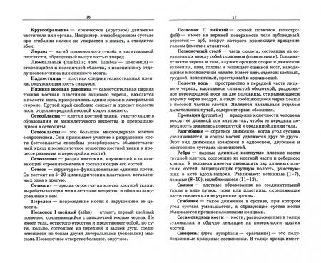 Фотография книги "Сай, Кузнецова: Анатомия и физиология человека. Словарь терминов и понятий. Учебное пособие"