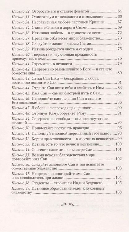 Фотография книги "Саи: Живите как боги. Цель жизни - совершенство"