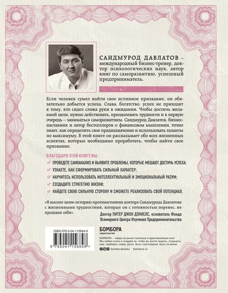 Фотография книги "Саидмурод Давлатов: Как найти свою сильную сторону. 39 вещей, которые помогут в поисках призвания"
