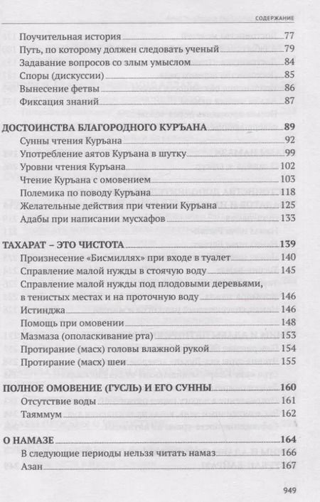 Фотография книги "Сайид Ализадэ: Ширатуль ислам. Ахляк и адабы Ислама (на русском языке)"