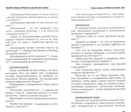Фотография книги "Сайиди Хусейн: Личность Али ибн Аби Талиба"