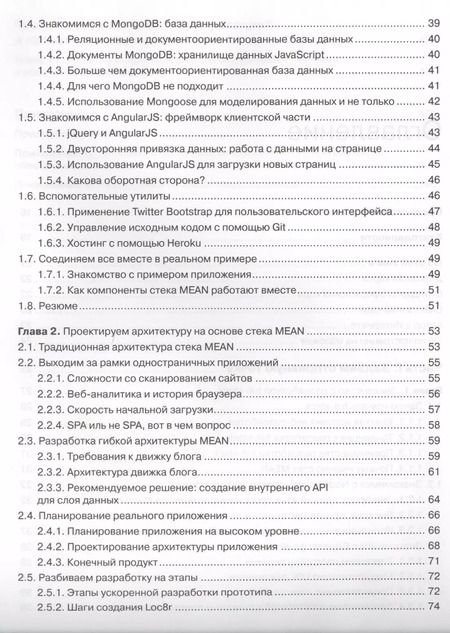 Фотография книги "Саймон Холмс: Стек MEAN. Mongo, Express, Angular, Node"